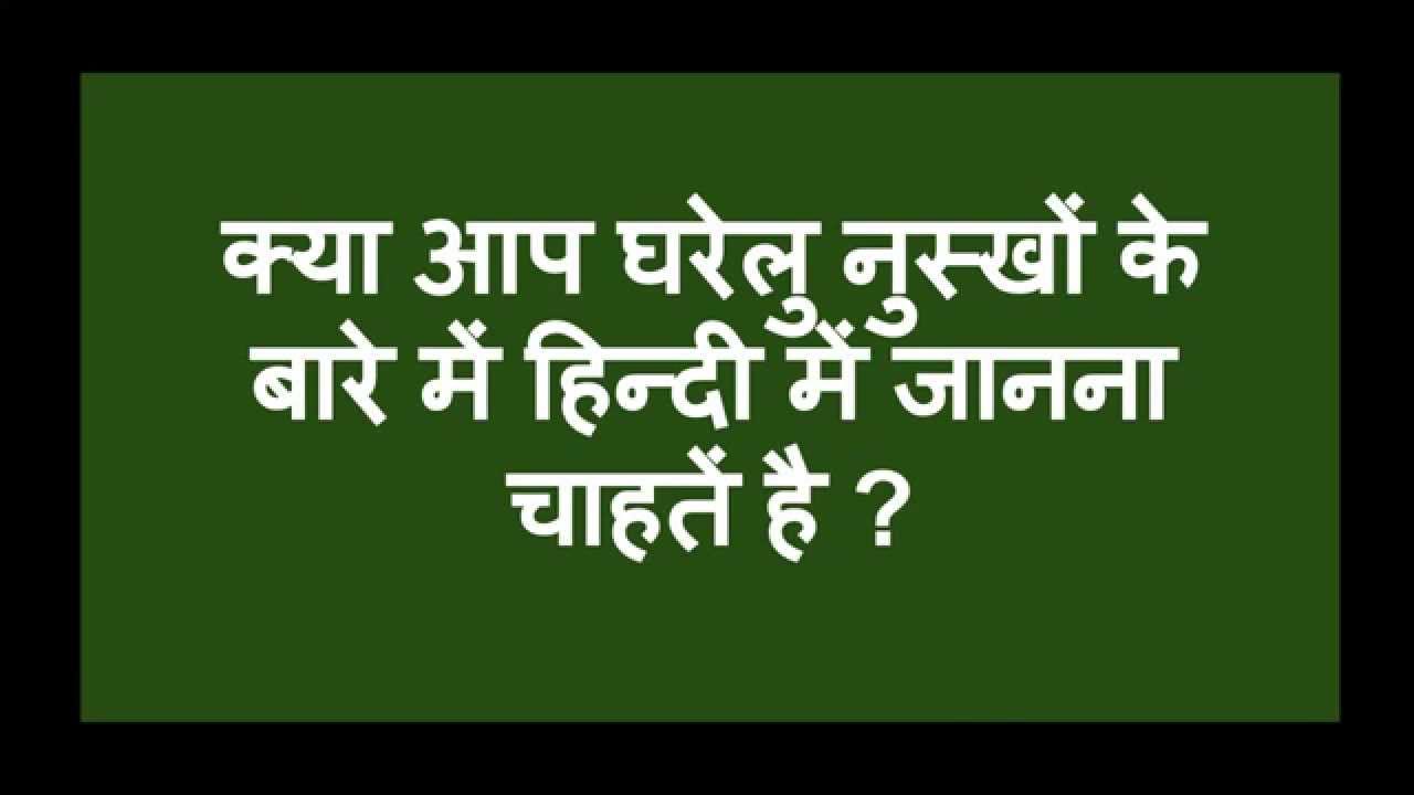 यह नुस्खे आपके लिए वरदान साबित हो सकते है