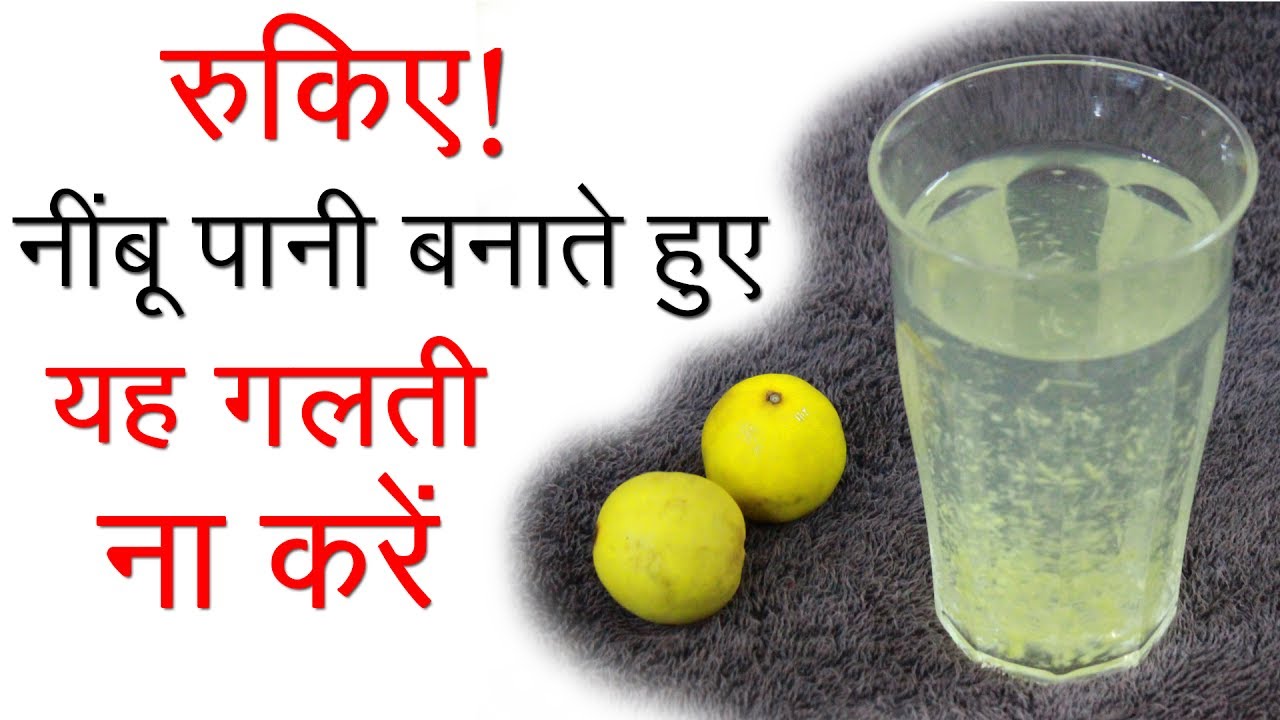 जरूरत से ज्यादा नींबू पानी पीने वाले हो जाएं सावधान, सेहत को हो सकते हैं ये बड़े नुकसान