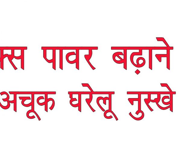 आयुर्वेदिक टिप्स – सेक्स टाइम बढ़ाने के उपाय