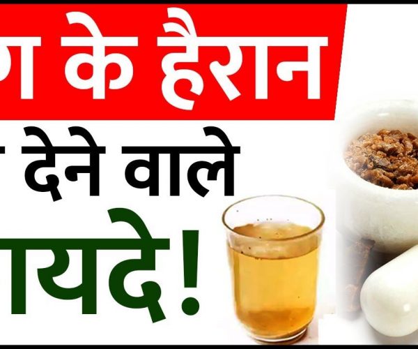 आइए जानते हैं हींग के पानी के हैरान कर देने वाले फायदे