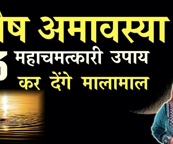 पौष अमावस्या की शाम को करे तुलसी जी की पूजा करने से धन से सम्बंधित हो रही परेशानिया होगी ख़त्म