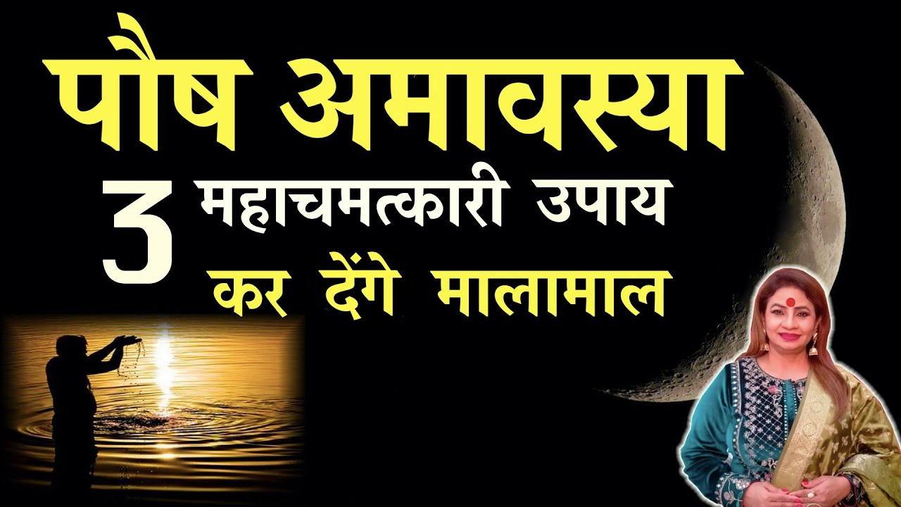 पौष अमावस्या की शाम को करे तुलसी जी की पूजा करने से धन से सम्बंधित हो रही परेशानिया होगी ख़त्म