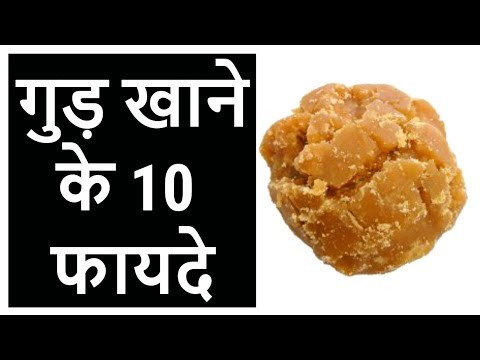 गुड़ खाने के फायदे और नुकसान :  –