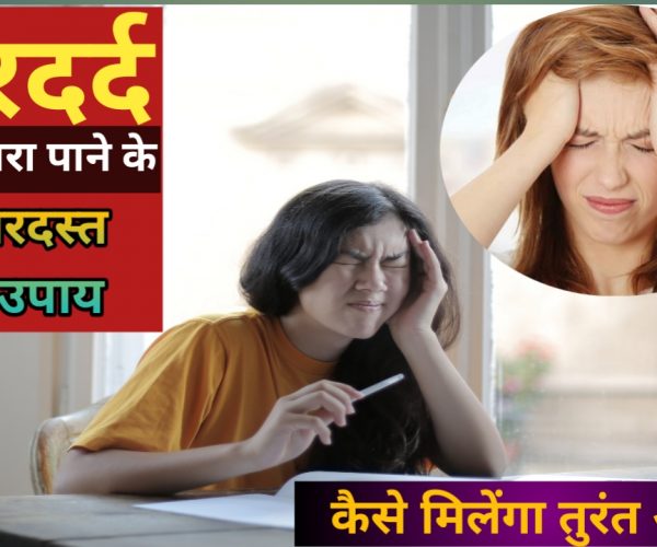 सिर दर्द से छुटकारा पाने के लिए खुद को मालिश करने के लिए 7 तरीके