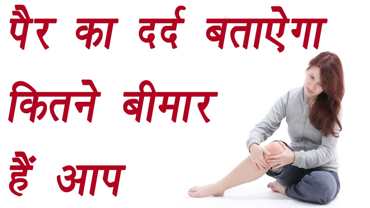 चाहे कितना पुराना हो Leg Pain, इस तरह से हो जाएगा दूर…