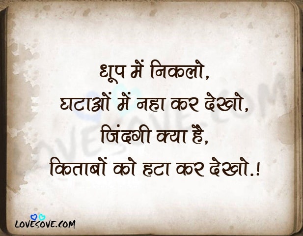 “खुद की उलझने सुलझाने में लगे है, फुर्सत में करेंगे हिसाब तुमसे ए – ज़िंदगी